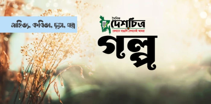 deshchitro-68d718e598233-270925045117.webp